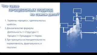 Принципы системодеятельности - Дополнения в процессный подход