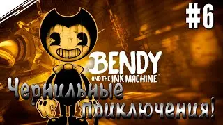 Bendy And the ink machine ► #6 Ангел оказался Демоном!