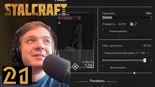 Точим ФН до +15 и ещё один потерянный вынос #21 [STALCRAFT]