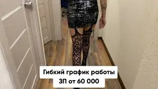 Работа веб моделью без опыта
