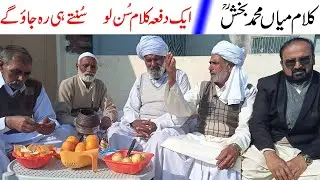 Kalam Mian Muhammad Bakhsh (Saif ul Malook) By Ch Ahsan Ullah Warraich king of Punjabi folk music