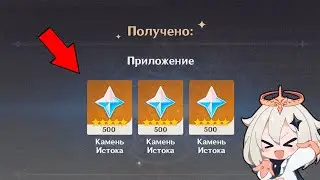Снова камни истока? | Новое событие Геншин Импакт | Genshin Impact