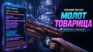 Как Найти Культовый Пистолет Молот Товарища Cyberpunk 2077 | Где найти Культовый 
