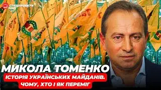 Про історію Майданів. Влада, яка не чує народ, закінчує революцією