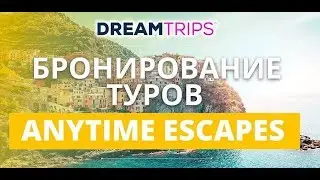 Бронирование туров   ANYTIME ESCAPES   Booking tours   ANYTIME ESCAPES