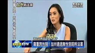 Evie P. Jeang on ETTV to speak on AB 1732, gender neutral law