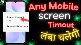 Mobile screen timeout change - Any mobile (  redmi mi, oppo, vivo,samusng) - keep screen on setting