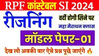 RPF Reasoning | RPF reasoning class|RPF reasoning class 2024,RPF online class 2024|railway reasoning