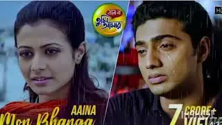 Aaina mon Bhanga! bolona tumi amar! Dav.Koyel!