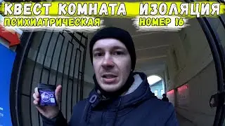 Квест комната 