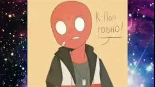 Озвучка комиксов♡♡♡ countryhumans Kazakhstan