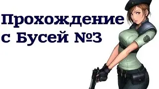 Resident Evil Remaster Прохождение ❋ Рояль ❋ №3