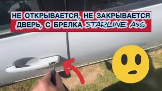 Не открывается, закрывается водительская дверь с сигнализации старлайн