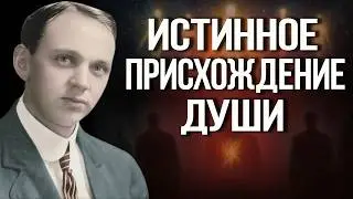 The Origin of the Soul and How We Ended Up in the Material World — According to Edgar Cayce