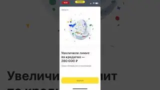 Как увеличить кредитный лимит Тинькофф Платинум за пару кликов?