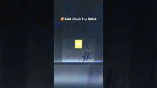 طلعت قطعة ب5 شدات فقط 😍 اقوى حظ ارييييييد 🔥 #shorts