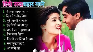 90’S Old Hindi Songs💘 90s Love Song💘 Udit Narayan, Alka Yagnik, Kumar Sanu 🥰 Hindi Jukebox Songs Gze
