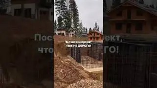 Как мы на это решились?😳 #shorts #прикол #стройка #дом