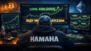 I bought $400,000 worth of altcoins. I'm waiting for the mini alt season.