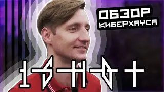 Обзор Киберхауса 1shot - компьютерный клуб для требовательных игроков