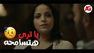 الحساب يجمع - بعد ما خسر كل حاجة رجع لمراته الأولى عشان يصلح اللي اتكسر..يا ترى هتسامحه!!
