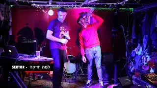 @SEKTOR972 SEKTOR - למה וודקה - (cover Сектор Газа - Дурак) live 2Sick 2023