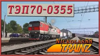 Trainz 19. Тест тепловоза ТЭП70-0355