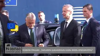 უცნობი მსოფლიო ამბები
