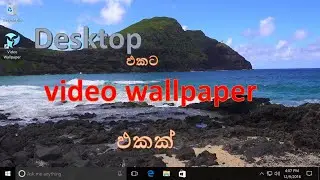 Desktop ඵකට video wallpaper ඵකක්!!!!!