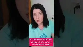 ❓КАК ВЫБРАТЬ МЛМ КОМПАНИЮ