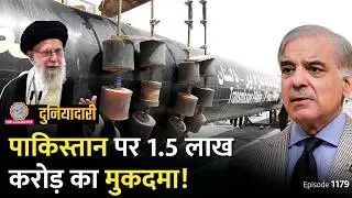 Iran Gas Pipeline का काम क्यों रुका? Pakistan पर 1.5 लाख करोड़ का मुकदमा होगा? Duniyadari 1179