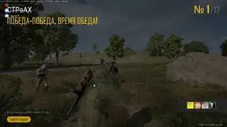 В рейтинге Топ 1 БРАТ за БРАТА PUBG