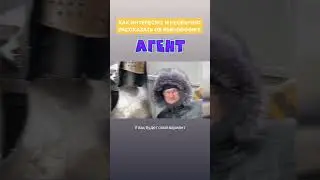 Поздравление в стиле АГЕНТ. 