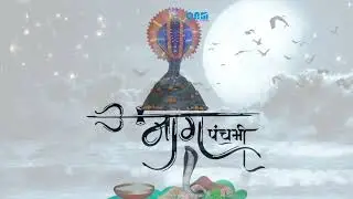 Nag Panchmi WhatsApp Status | नाग पंचमी | Nag Panchmi Status