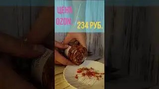 СУШЁНЫЙ ЛУК С OZON! 