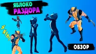 Яблоко Раздора в Fortnite