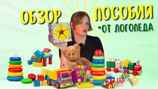 Обзор пособия от логопеда | Показ игр с пособием | Тактильный сенсорный куб