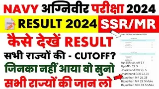 NAVY SSR MR RESULT 2024 CUTOFF | NAVY SSR MR ALL STATE CUTOFF MARKS 2024 | NAVY RESULT KAISE DEKHE