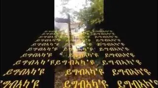 Mezmur Tigrigna (ብዙሕ ምስጋና)