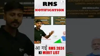 How To Check RMS Result 2025