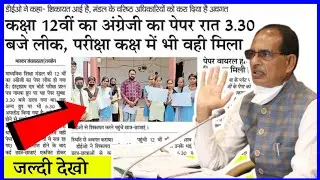 mp board paper leak telegram channel news | mp board exam news today