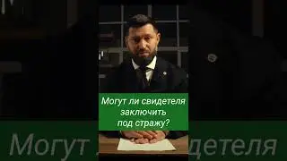 #адвокат #адвокатмосква #адвокатпоуголовнымделам #юрист #адвокаты #юристмосква #суд #москва #новости