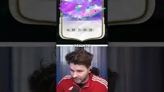 Пик на КУМИРА 88+, но ВИДИМ Только СТАТЫ! (EA FC 24)