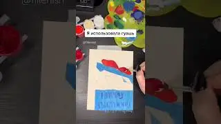 Открытка на день рождения 🎁 