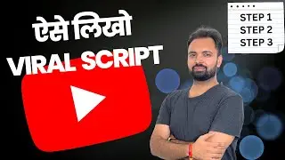 How to Write Script for Youtube Video | ऐसे लिखो Viral Script - Get More Watch Time