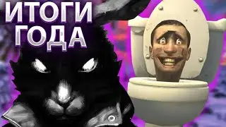 ИТОГИ 2023 ГОДА