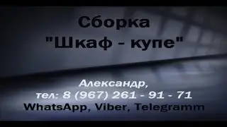 Сборка 