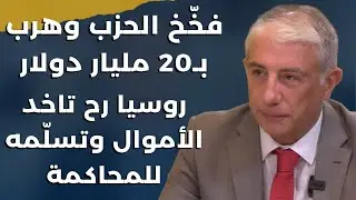 قتل لونا الشبل وخطط للهروب قبل أشهر ودور أسماء.. فضائح ستهز العالم يكشفها نضال السبع عن بشار الأسد