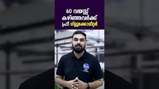 60 വയസ്സ് കഴിഞ്ഞവർക്ക് വീട്ടിലെത്തും സൗജന്യ ഗ്ളൂക്കോമീറ്റർ|അപേക്ഷ വേഗം നൽകൂ|Kerala news update #news