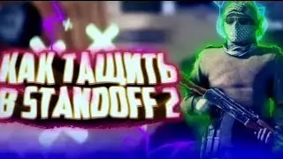 Как тащить в SO 2